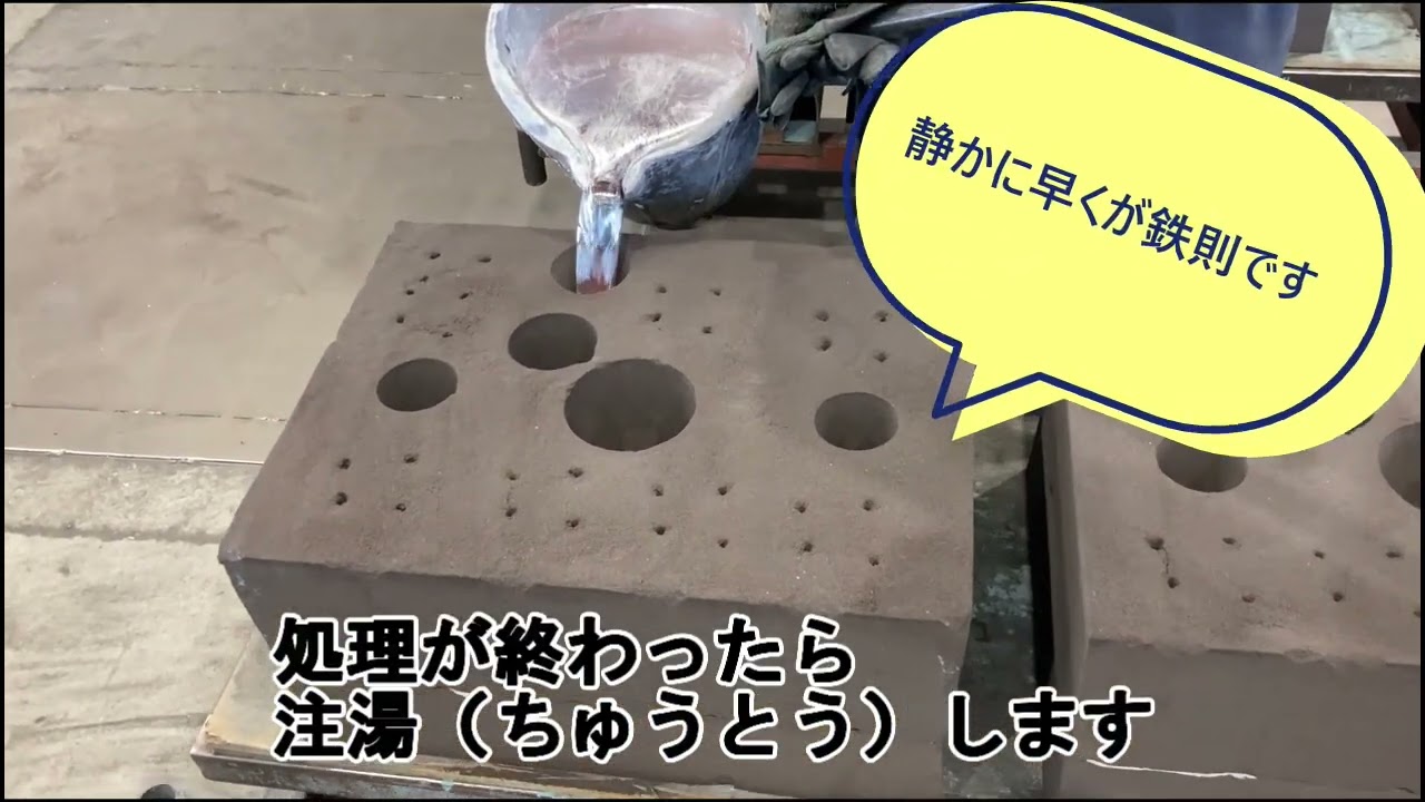 砂型鋳造◆中子を使用◆アルミ鋳物の作業工程【景観品編】