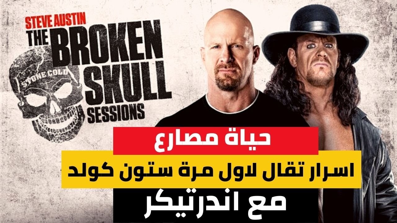 اندرتيكر يحكي اسرار شخصيته  و حقائق مدهشة ستعرفها لاول مرة عن Undertaker