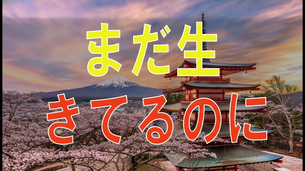 【テレフォン人生相談】まだ生きてるのに