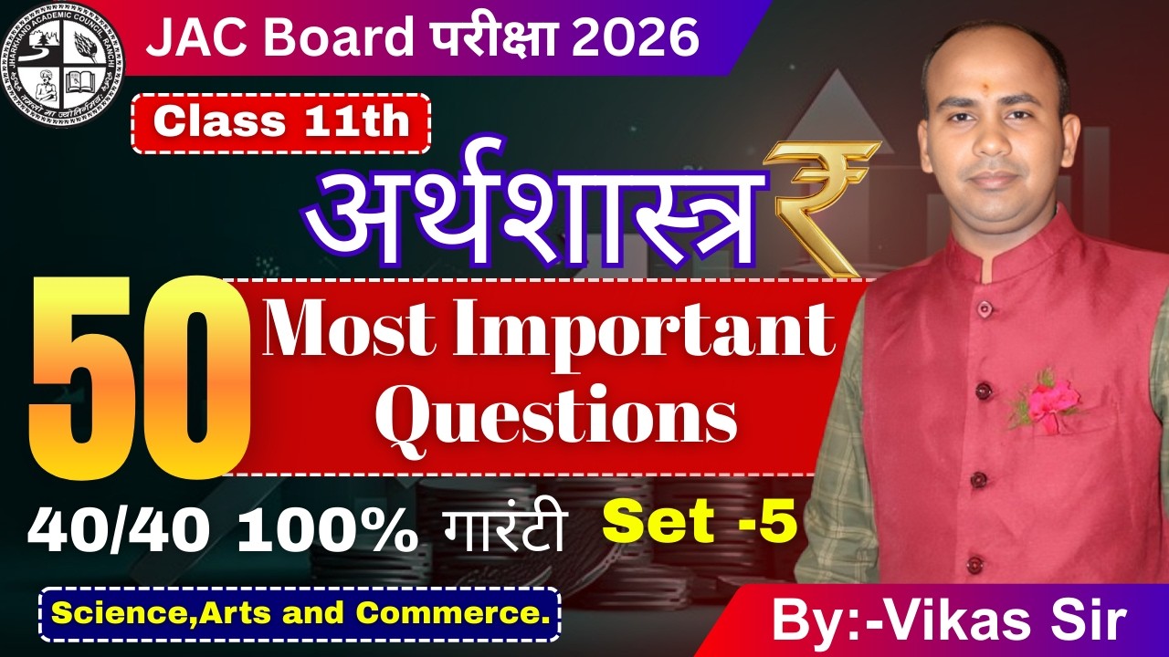 JAC Board 2026|Class 11th Economics Important Objective Qustions|Class 11th Economics Viral Qustions