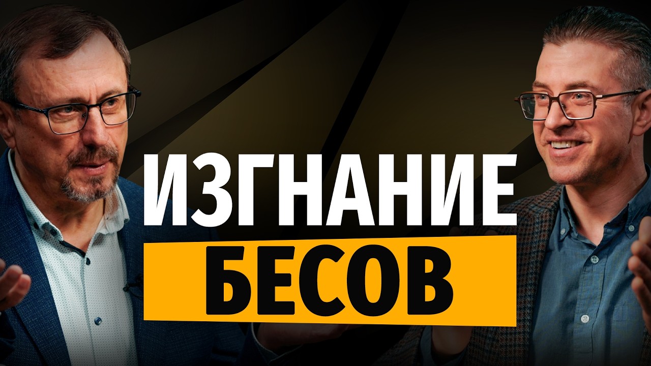 Какая молитва изгоняет бесов? | 