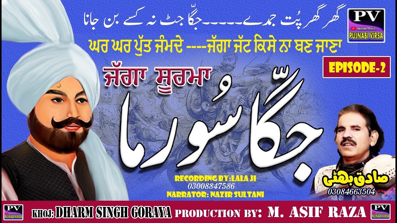 JAGGA SOORMA | JAGGA JAAT | LOK DASTAN | PART - 2 | PUNJABI VIRSA | HEROES OF THE PUNJB