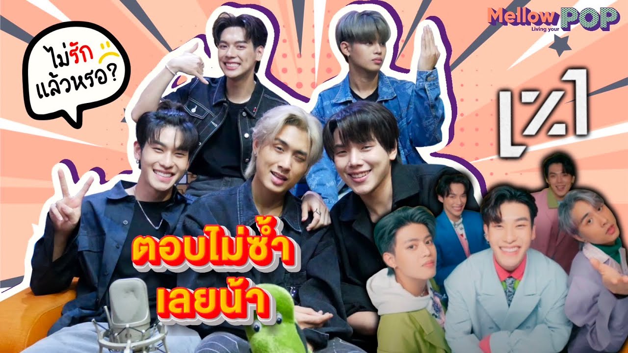 Mellow Mission : EP 70 LAZ1 ตอบไม่ซ้ำเลยน้า...