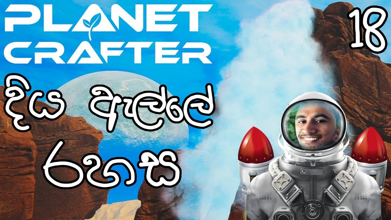 දිය ඇල්ලේ රහස | The Planet Crafter #18