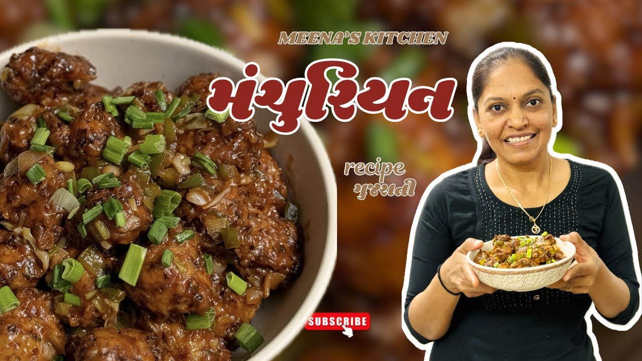 મંચુરિયન | manchurian 😍🤤| chinese recipe | Meena’s kitchen 