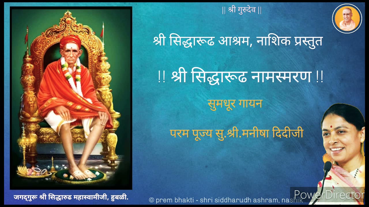 Shri Siddharudha Namsmaran || Param Pujya Manisha Didiji