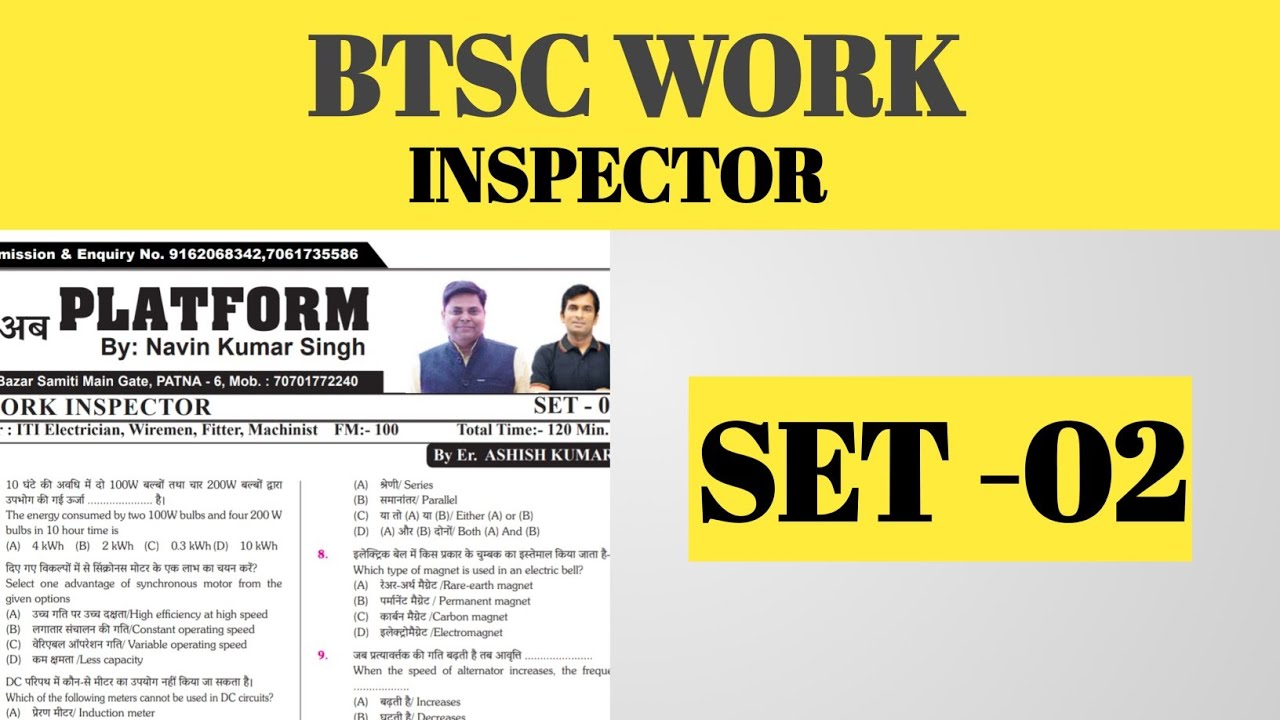 Btsc work inspector set || Btsc work inspector platform set || btsc work inspector test || 