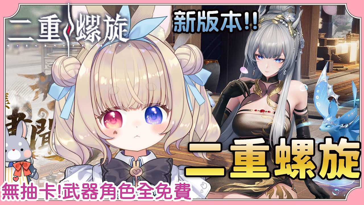 🌰 二重螺旋 🐰 栗栗絲的little lady日記：「#大風歌 #華胥 直接錯過白龍姐姐 :D 」｜ #二重螺旋 #DNAUGC｜栗可蓓歐