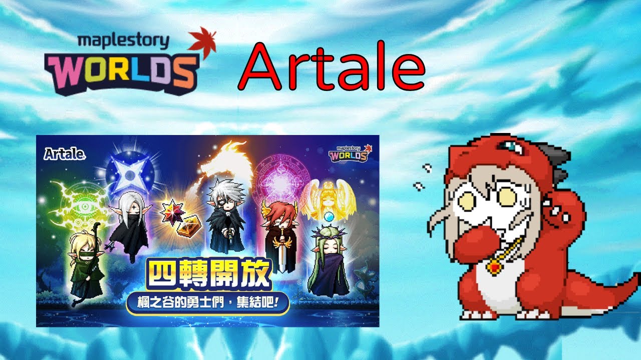 【楓之谷 Artale】163等全智主教 120等聖騎士 早安 炎魔連7