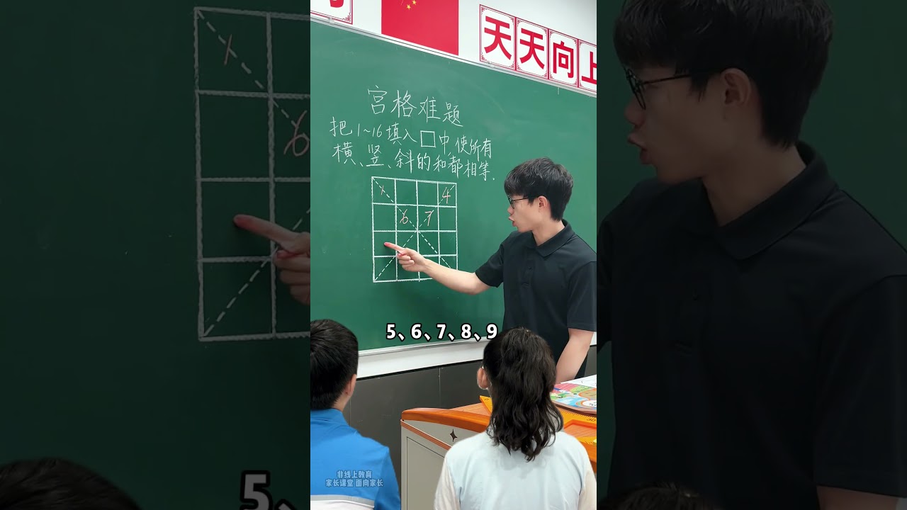 很多孩子都做错的宫格难题 一招对角线秒解开#数学思维 #小学奥数 #每日一题 #思维训练