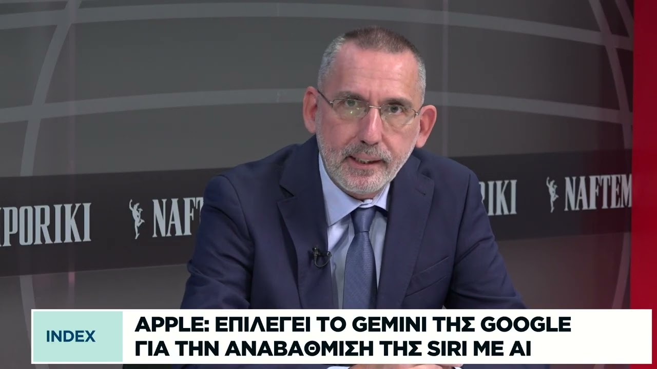 Apple: Επιλέγει το Gemini της Google για την αναβάθμιση της SIRI με ΑΙ