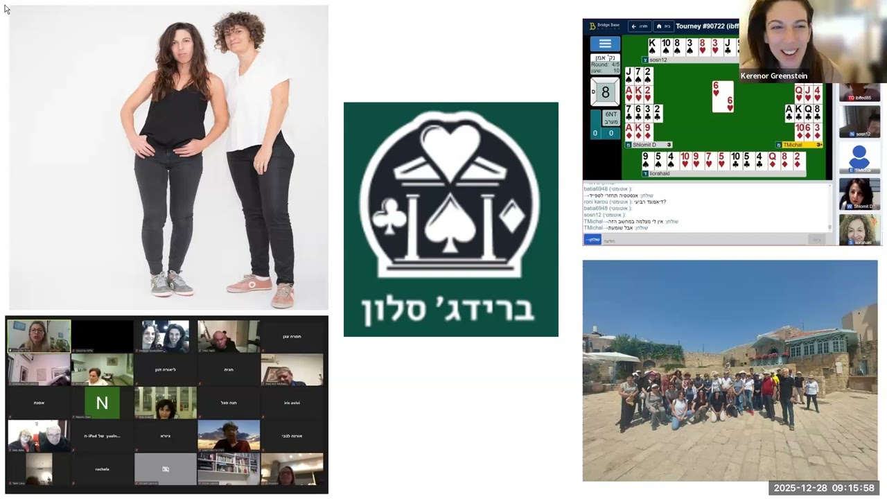 שיעור חשיפה - היכרות עם עולם הברידג'