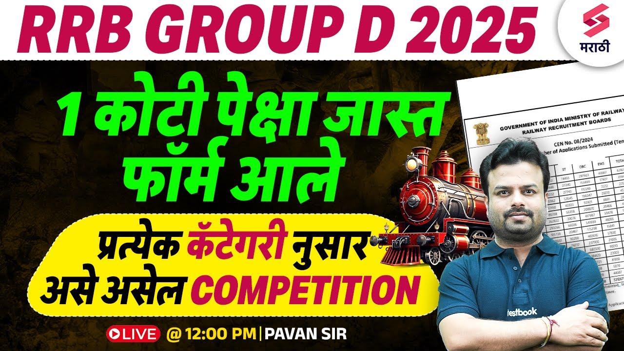 RRB GROUP D 2025 🔥1 कोटी पेक्षा जास्त फॉर्म ! COMPETITIONS in each category? RRB Bharti 2025 | Pavan