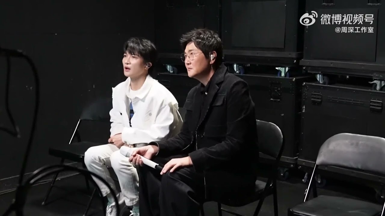 20240126 周深 Charlie Zhou Shen 声生不息《深深留声机》EP08 《相见不如怀念》幕后花絮