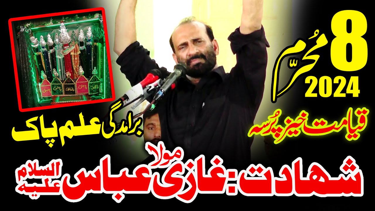 Zakir Zuriat Imran Sherazi 8 Muharram 2024 Thatti Sharqi Chiniot