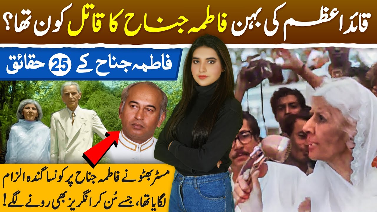 Who assassinated Fatima Jinnah, sister of Quaid-e-Azam? Why did Bhutto keep abusing Fatima Jinnah?
