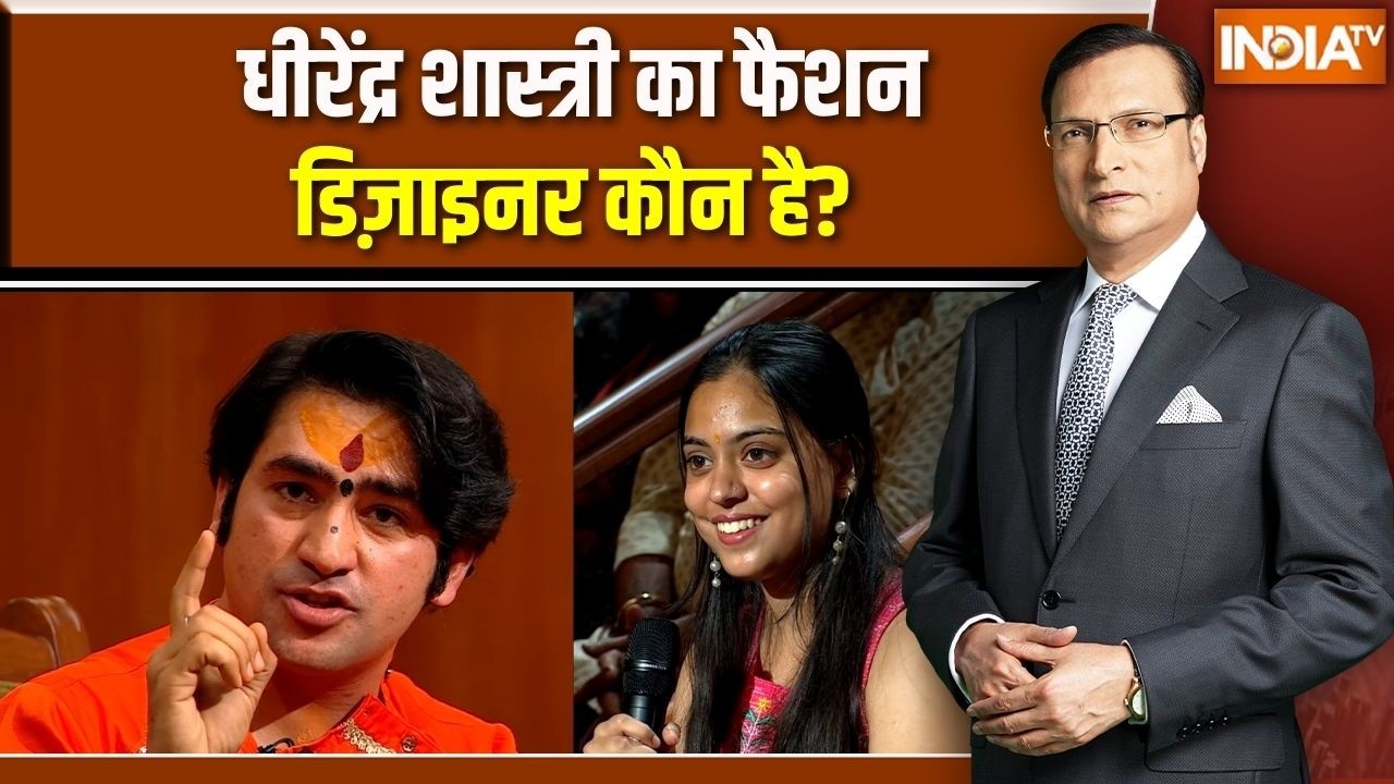 Dhirendra Shastri in Aap Ki Adalat:  धीरेंद्र शास्त्री का फैशन डिज़ाइनर कौन है? Rajat Sharma