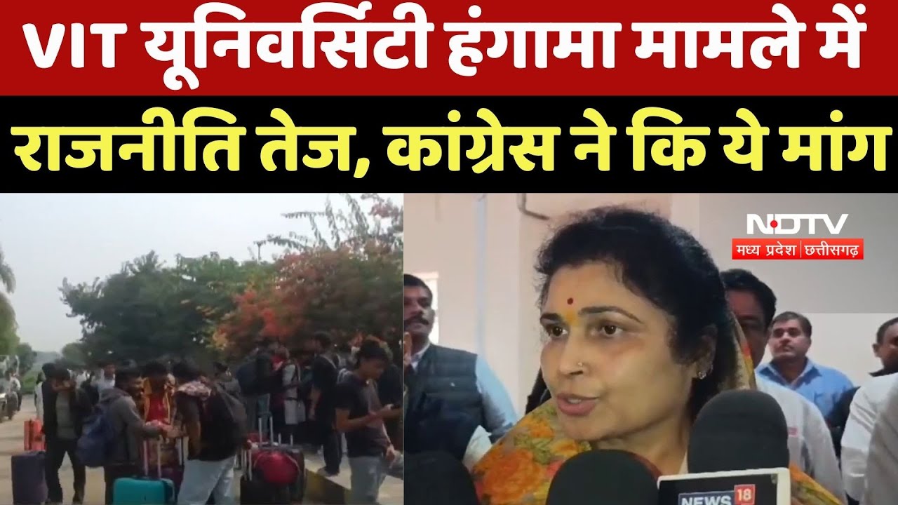 VIT University हंगामा मामले में Politics तेज, Congress ने कि ये मांग | Breaking News | Latest News