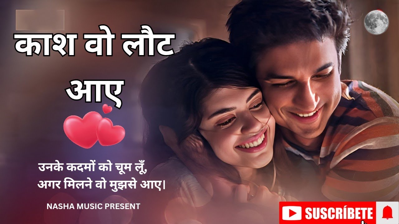 Kaash Wo Laut Aaye ! Hindi love Songs ! Unake kadmo ko chum lu ! NASHA MUSIC...
