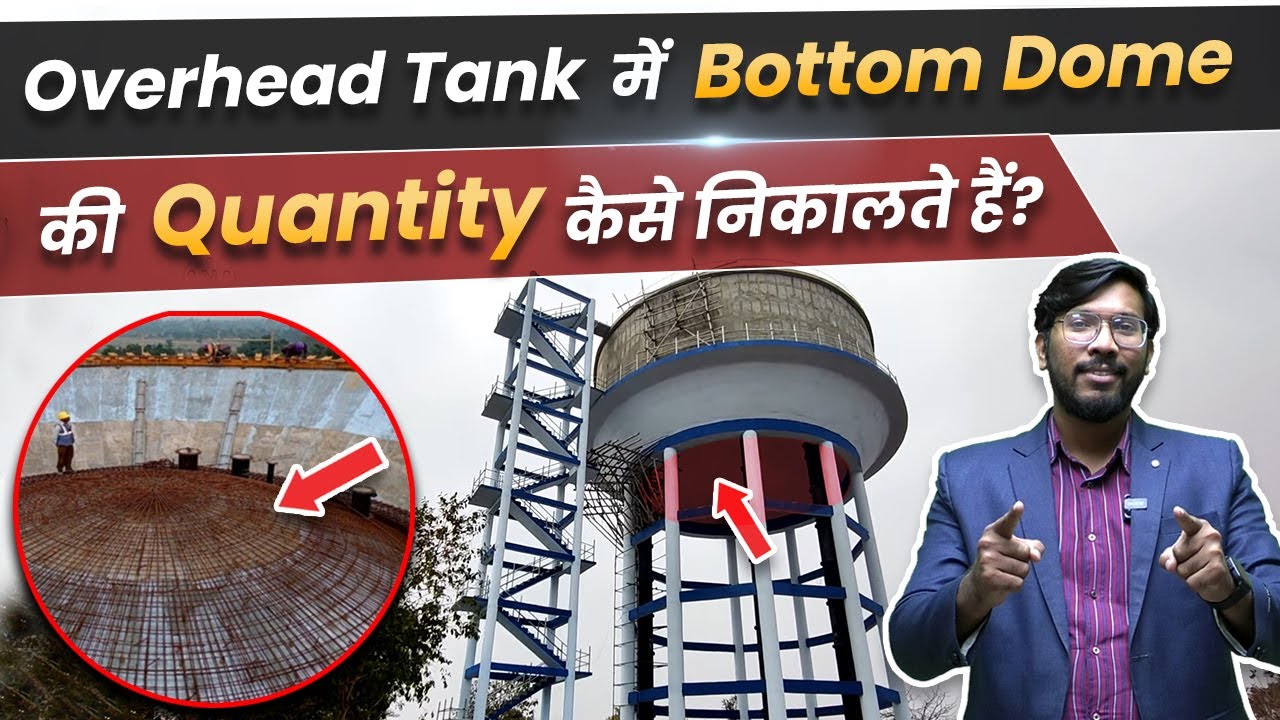 Overhead Water Tank में Bottom Dome की Quantity कैसे निकालते हैं🤔 | Bottom Dome in OHT tank
