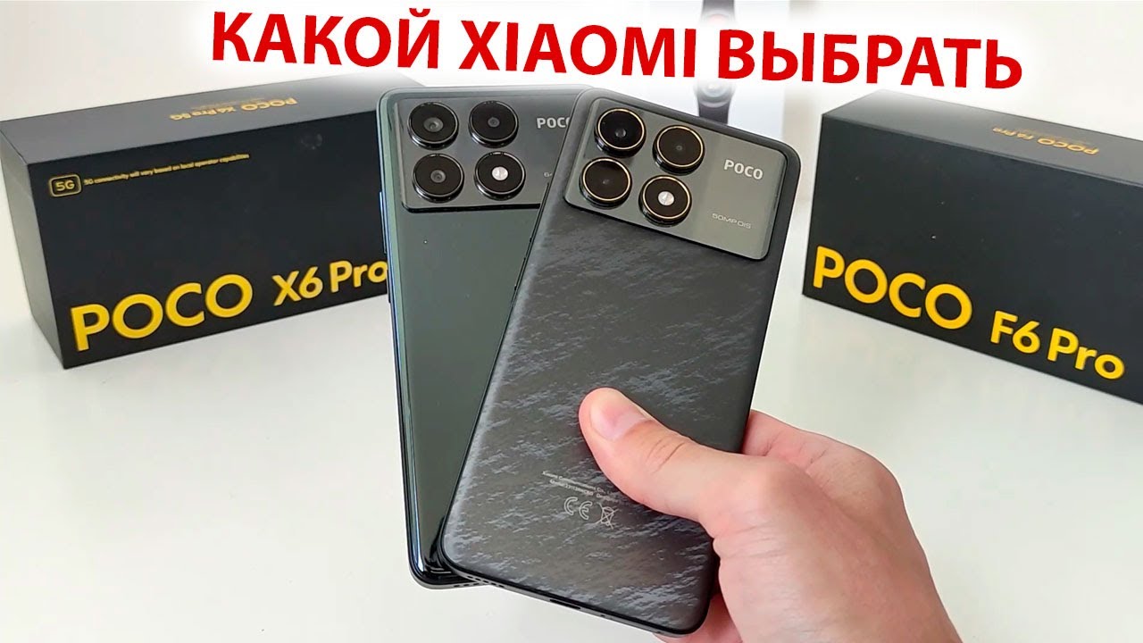 КАКОЙ XIAOMI ВЫБРАТЬ 🔥 Poco X6Pro или Poco F6Pro с флагманскими фишками HyperOS 1.5