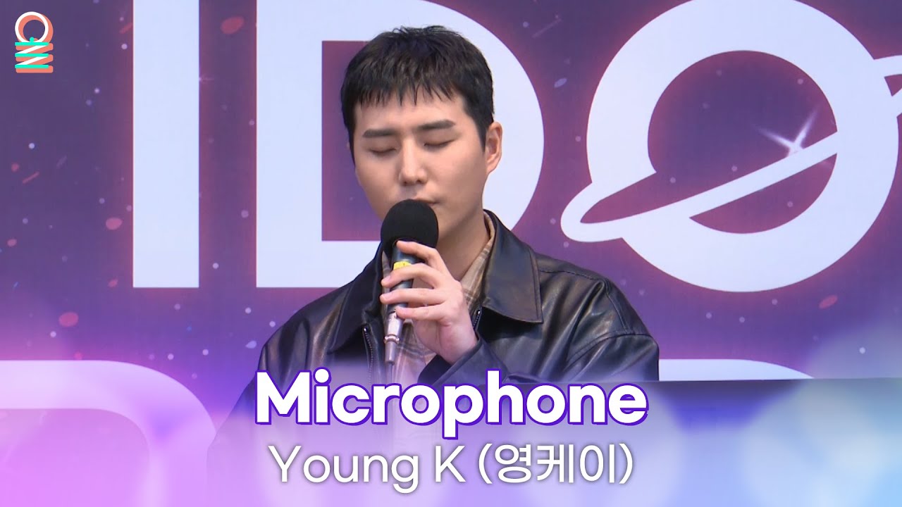 [ALLIVE] YoungK(영케이) - Microphone | 올라이브 | 아이돌 라디오(IDOL RADIO) 시즌3 | MBC 230503 방송
