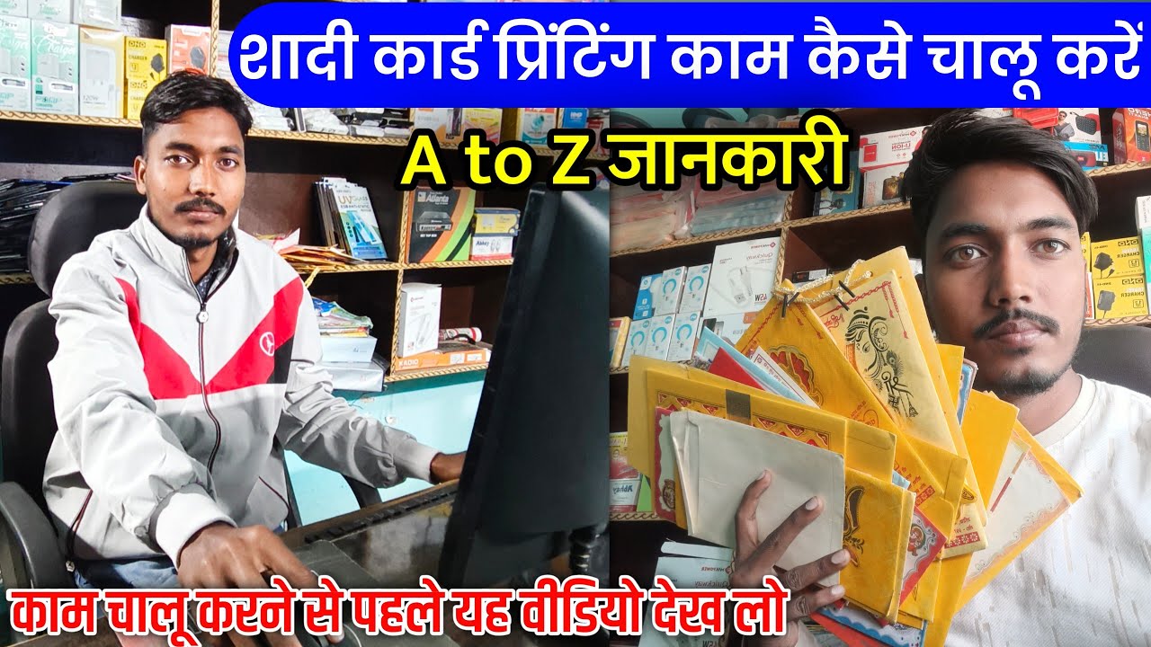 shadi card printing business || shadi card printing machine || shadi card printing profit Margin