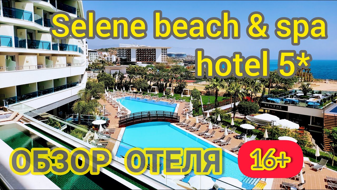SELENE BEACH & SPA HOTEL 5* 🇹🇷 Обзор отеля ОТ и ДО! Турция. Аланья. Тюрклер. Авсаллар