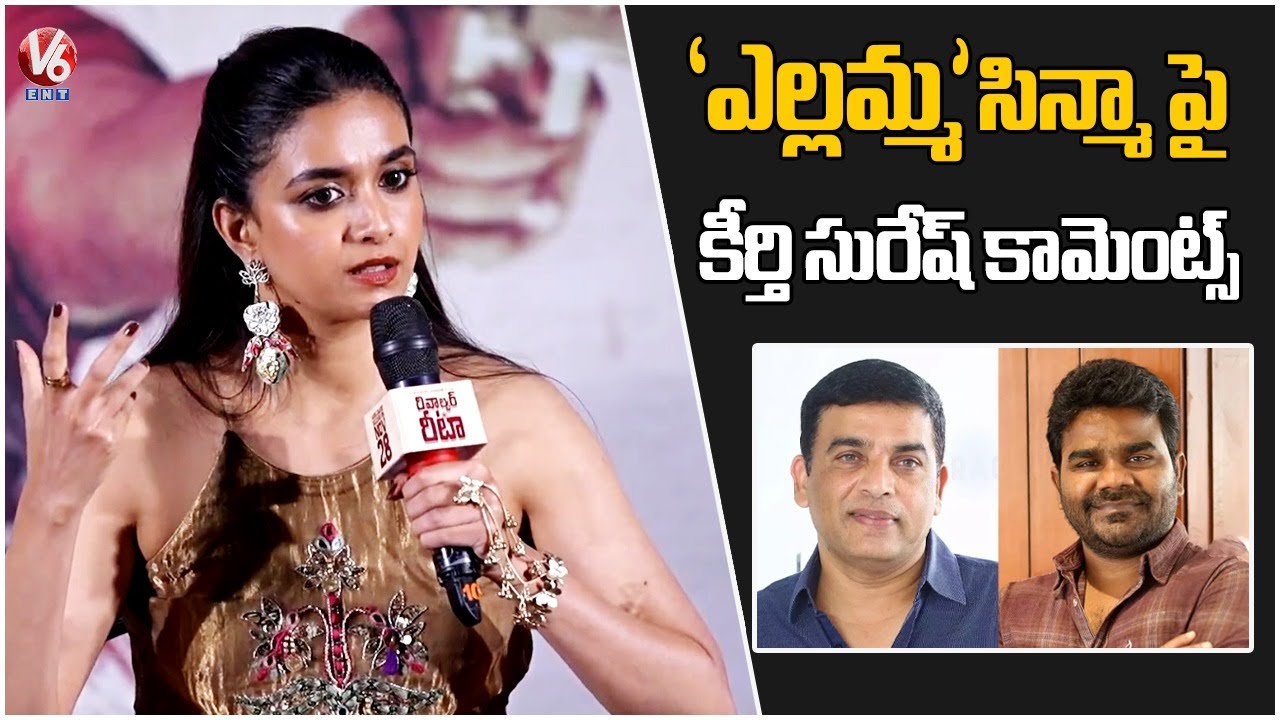 Keerthy Suresh Comments On 'Yellamma' Movie | Venu Yeldandi & Dil raju | V6Ent