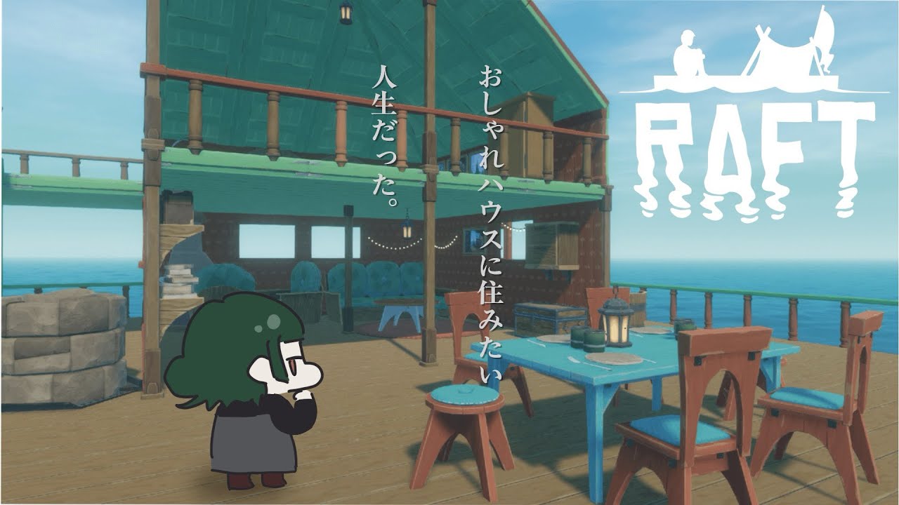 【Raft】さぁ、どこまで行けるだろうか。【猫を吸う人】