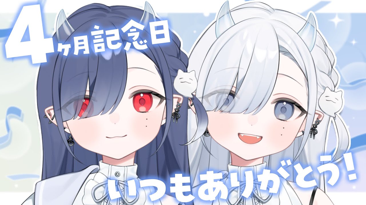 〖#記念日〗 デビュー4ヶ月記念日です🎉🎂 〖#ゆらのらいぶ / #新人vtuber 〗
