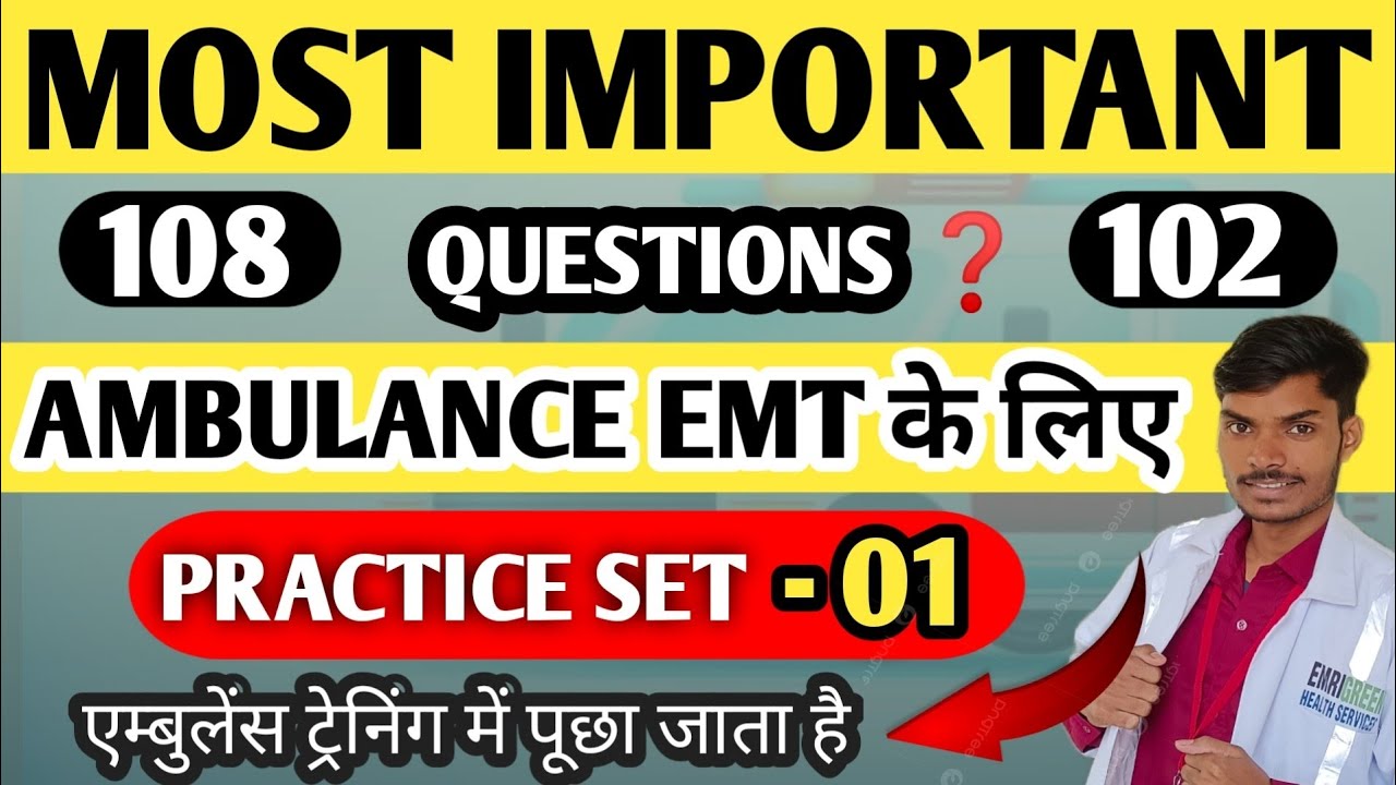 एम्बुलेंस ट्रेनिंग में पूछे जाने वाले questions ❓⁉️#youtube #youtubevideo #viralvideo #viwes