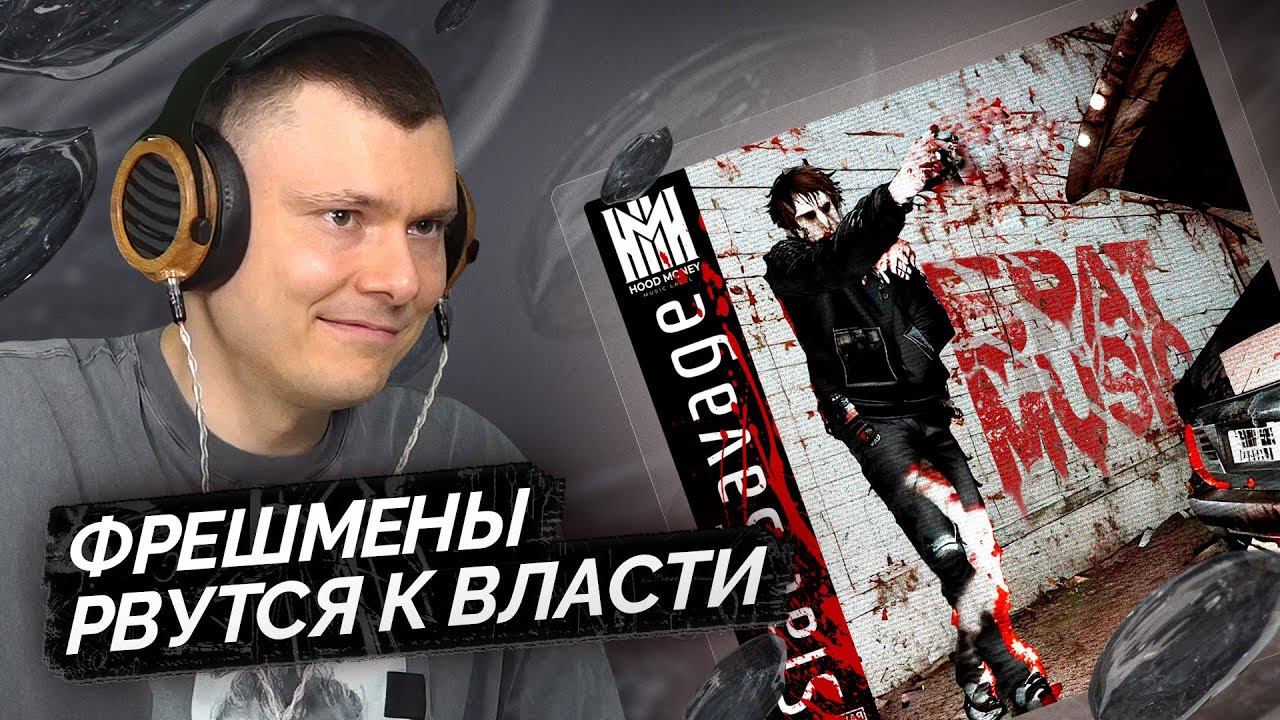 Slatt Savage — БРАТ MUSIC | Разбор альбома