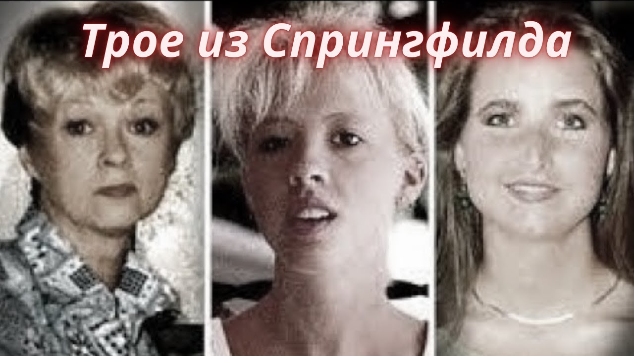 ТАРО🔮ТАЙНА ИСЧЕЗНОВЕНИЯ ШЕРИЛ, СЬЮЗИ И СТЕЙСИ