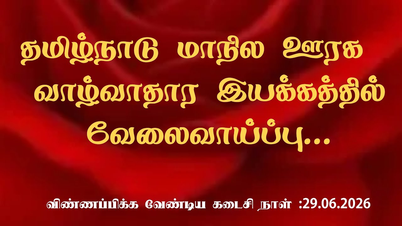 TNSRLM RECRUITMENT | Resource Person |