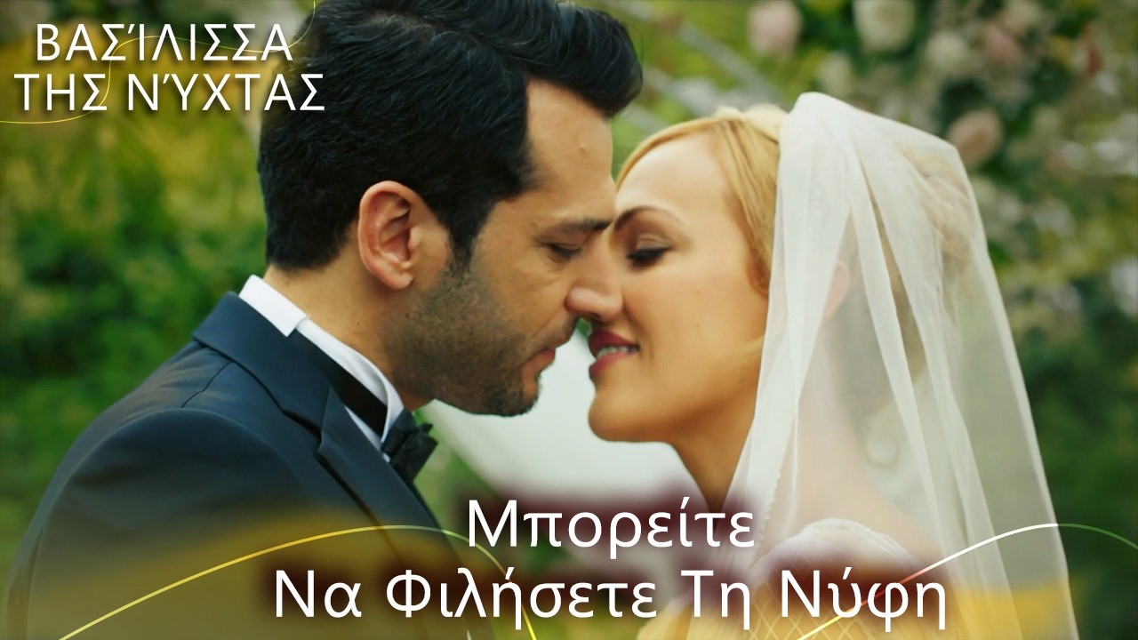 Η αγάπη νίκησε 😍❤️ | Βασίλισσα της Νύχτας | Ελληνικοί Υπότιτλοι