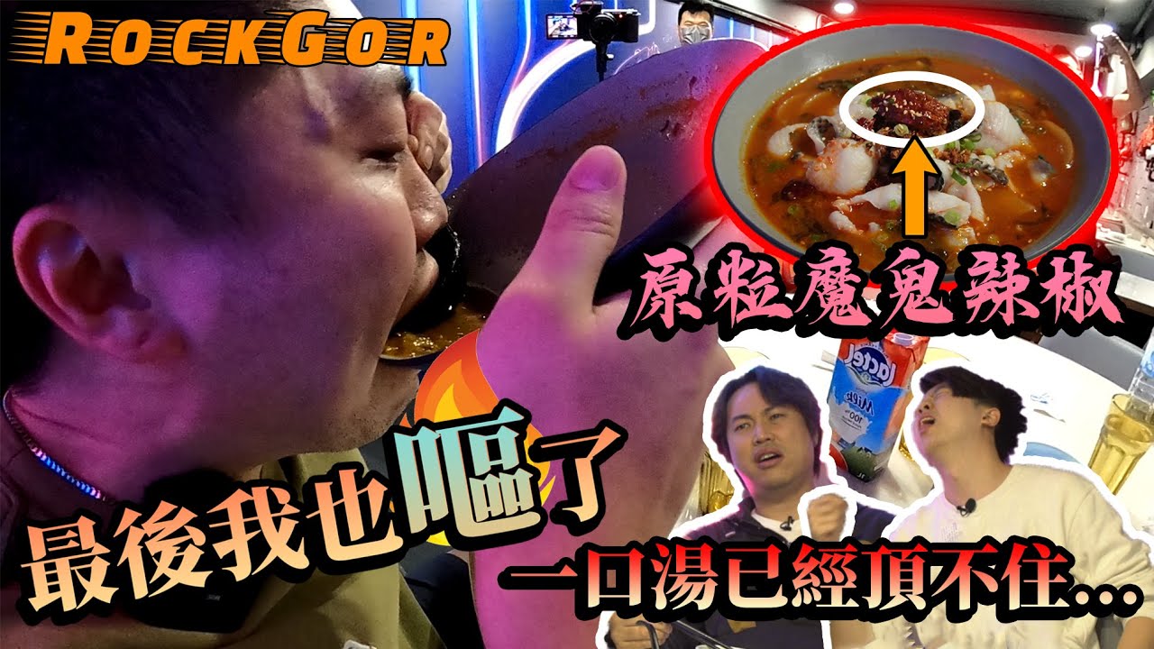 【YouTube辣王】1分鐘喝光全碗【魔鬼辣椒】湯！最後頂不住嘔了😵🤮（正常人挑戰我吃的辣度會怎樣...？！）@9BoThew