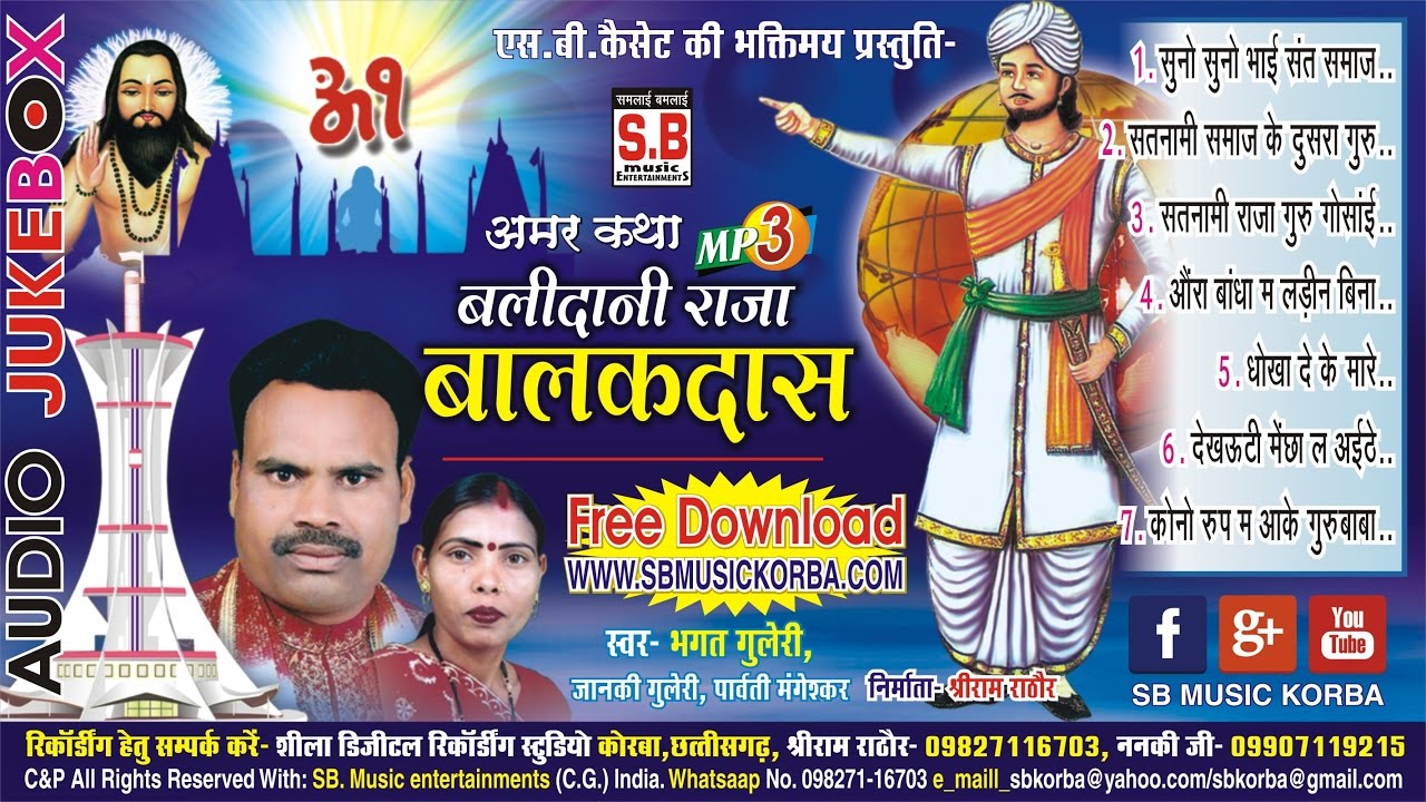 भगत गुलेरी | बलिदानी राजा बालकदास | BHAGAT GULERI | BALIDANI RAJA BALAK DAS | CG PANTHI SONG