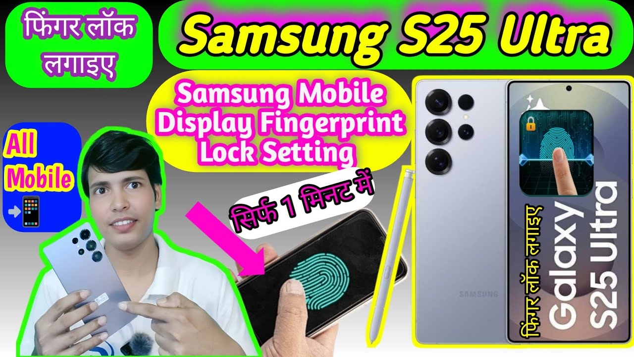 Samsung S25 Ultra Mobile Mein Fingerprint Lock Kaise Lagaen 2025 😱 DSOS📲 How To Set Fingerprint lock