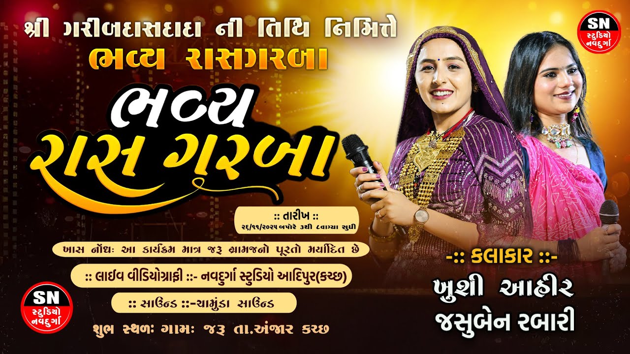 🔴LIVE🔴ભવ્ય રાસ ગરબા || Jashu Rabari &Khushi Ahir ||  Jaru Anjar Kutch 2025