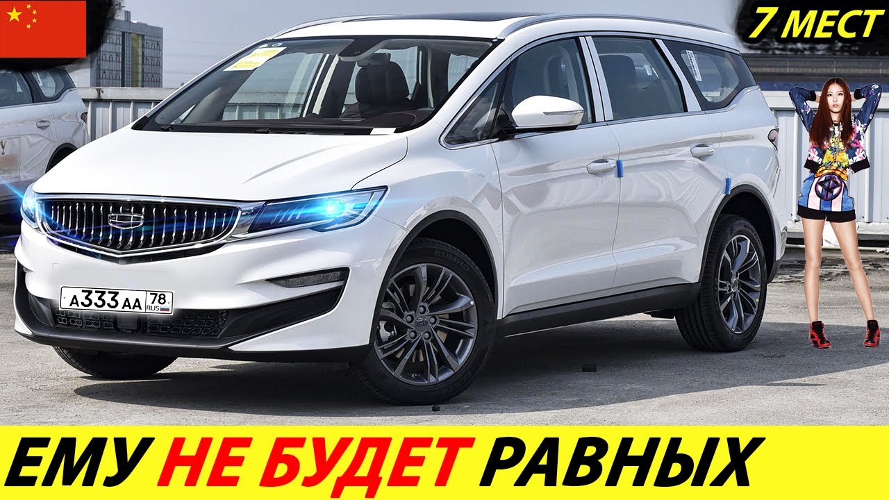 КИТАЙ, ЧТО ТЫ ТВОРИШЬ? ДОСТУПНЫЙ КИТАЙСКИЙ МИНИВЭН 2025 ГОДА (GEELY JIAJI)! НОВИНКИ АВТО НА 7 МЕСТ