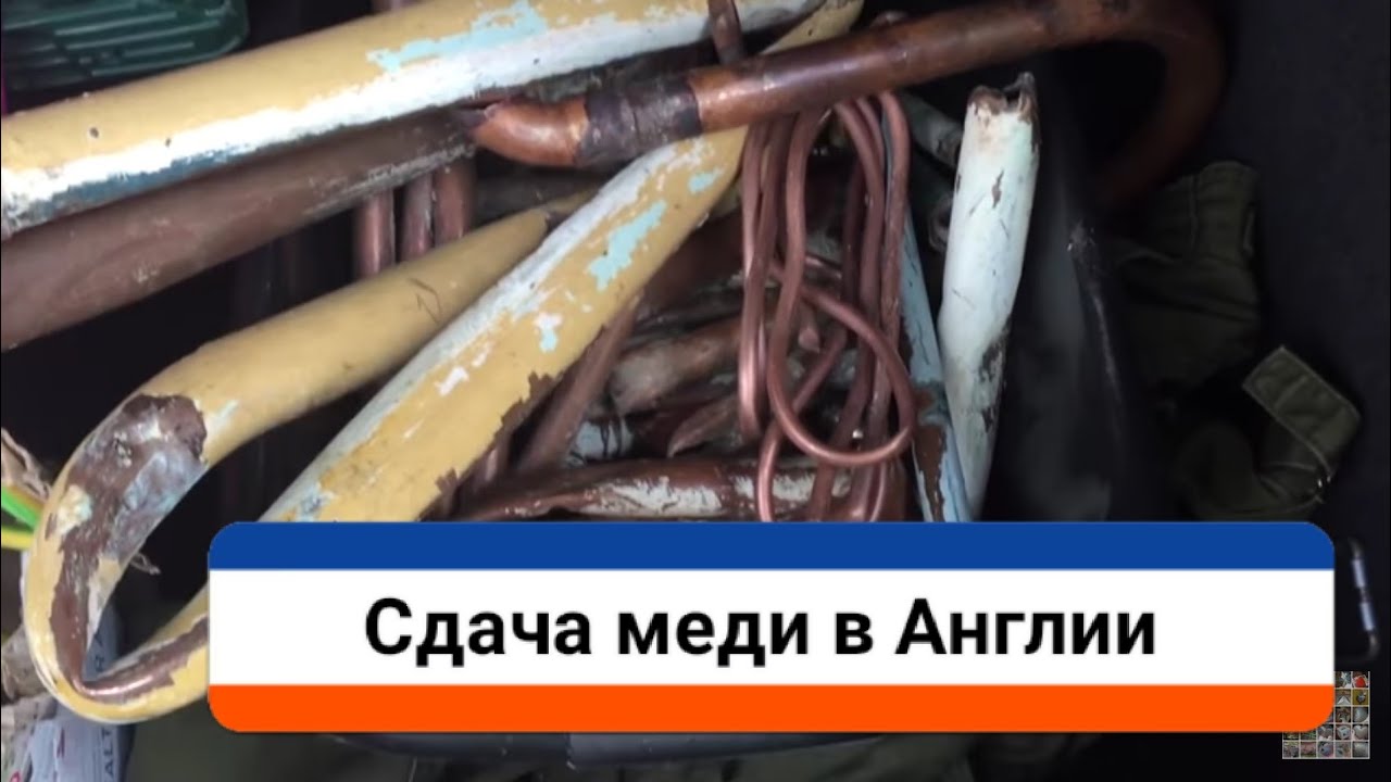 Как заработать легко денег на сдаче металлолома в Англии