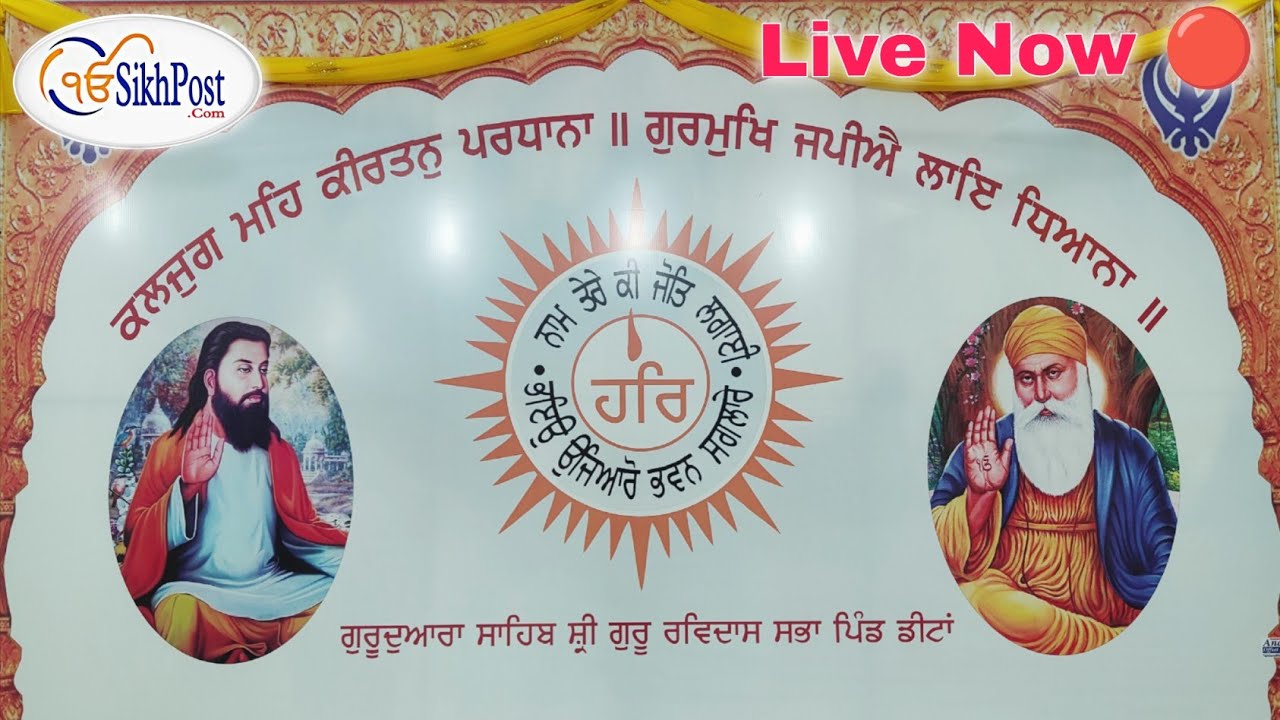 Live now 🔴 Gurudwara Sahib shri Guru Ravidas sabha Pind Deetan