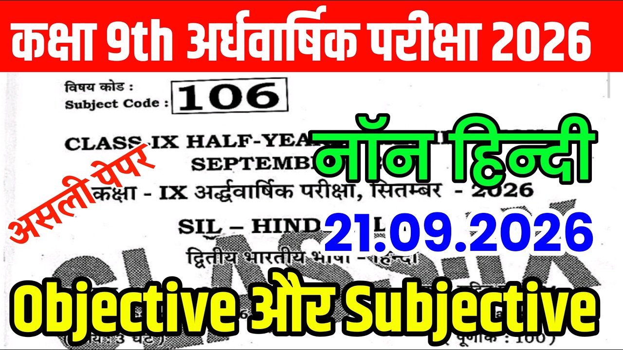 September 21st Class 9th Non-Hindi Viral Question Paper 2026 || 9th Half-Yearly Exam Original Paper