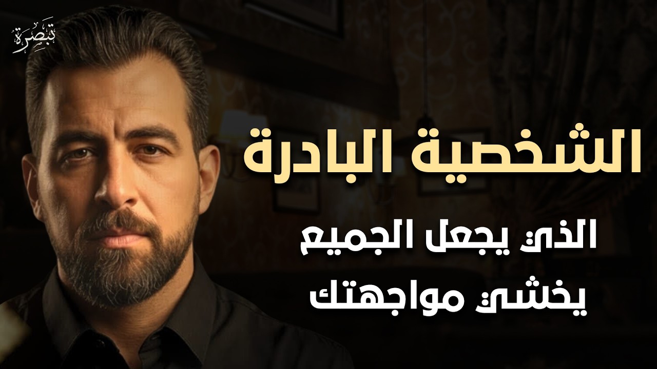 سر الشخصية الباردة الذي سيجعل الجميع يخشى مواجهتك ! محاضرة روووعة لـ كريم الشاذلي