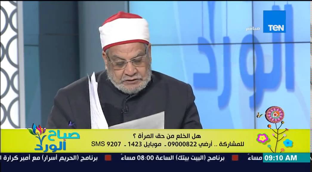 صباح الورد - د/أحمد كريمة يفجر مفاجأة : يحرم على الراجل أخد مال من الزوجة فى حالة الخلع