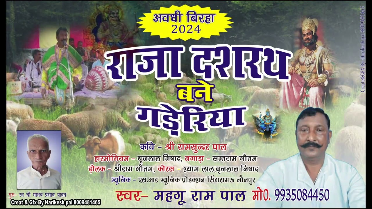 Raja dashrath Bane gadariya  singar mahgu ram pal