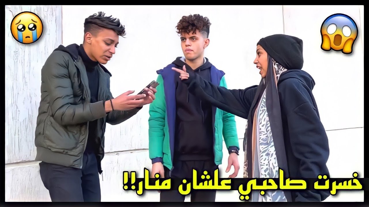 صاحبي طلع بيخوني مع منار وعايز يخطبها ( صدمه عمري!!😳) |حامد سوستا