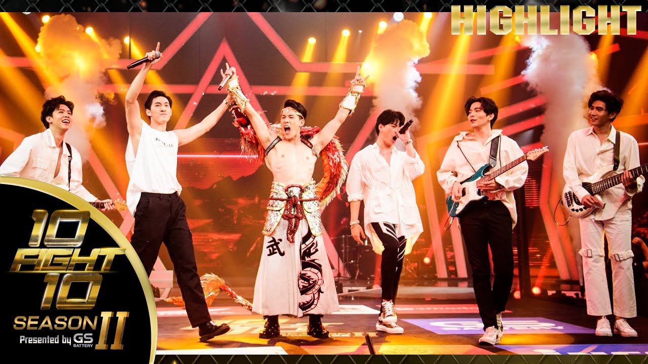 แสงสุดท้าย - THE GRANDSONS Feat. คริส พีรวัส #TeamWhite | 10 FIGHT 10 SEASON 2