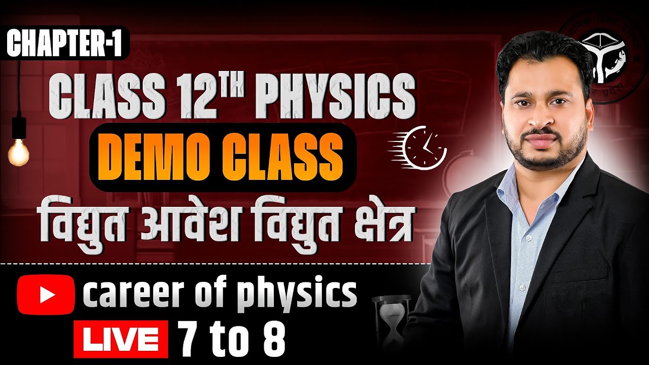 PHYSICS CLASS 12TH यूपी बोर्ड chapter -1 DEMO CLASS 2026-27